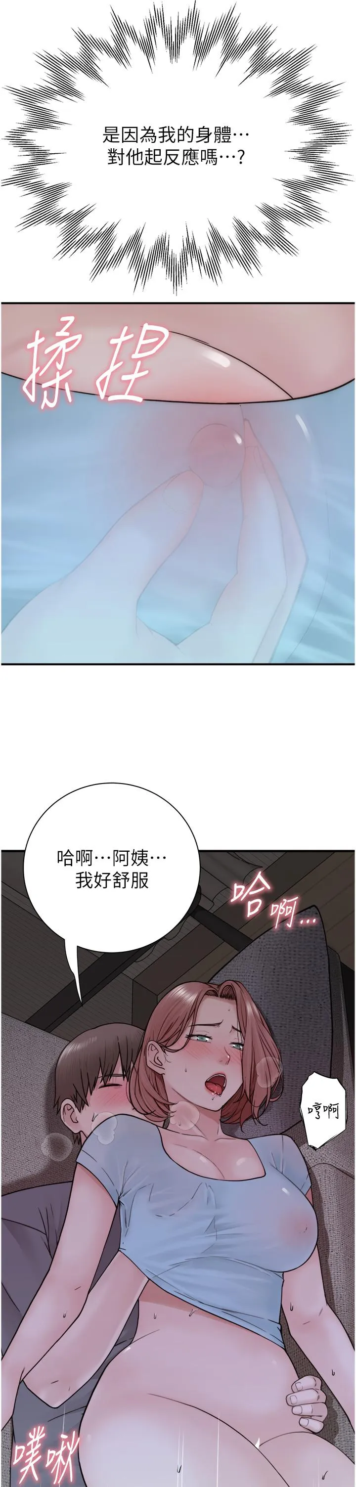 继母的香味 第16话-互相交融的体液 第50页