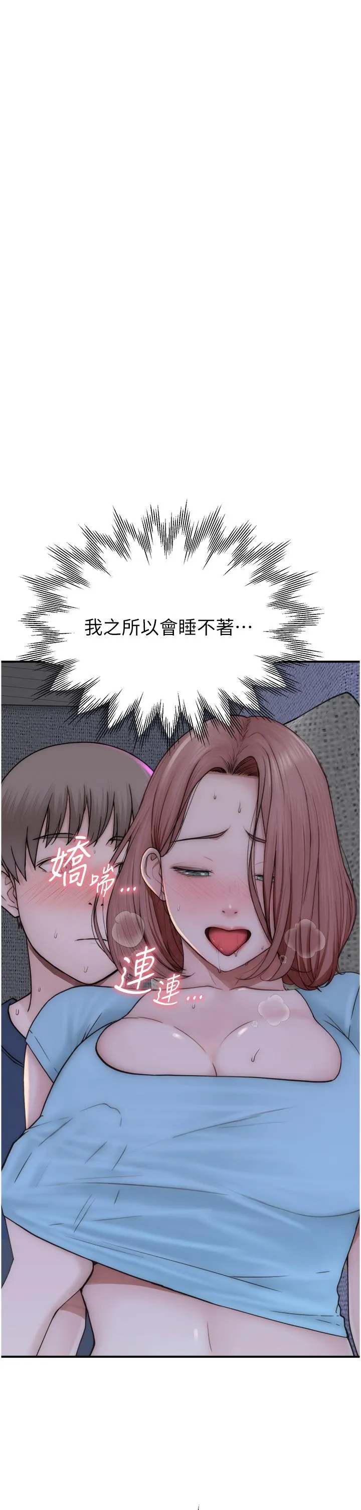 继母的香味 第16话-互相交融的体液 第49页