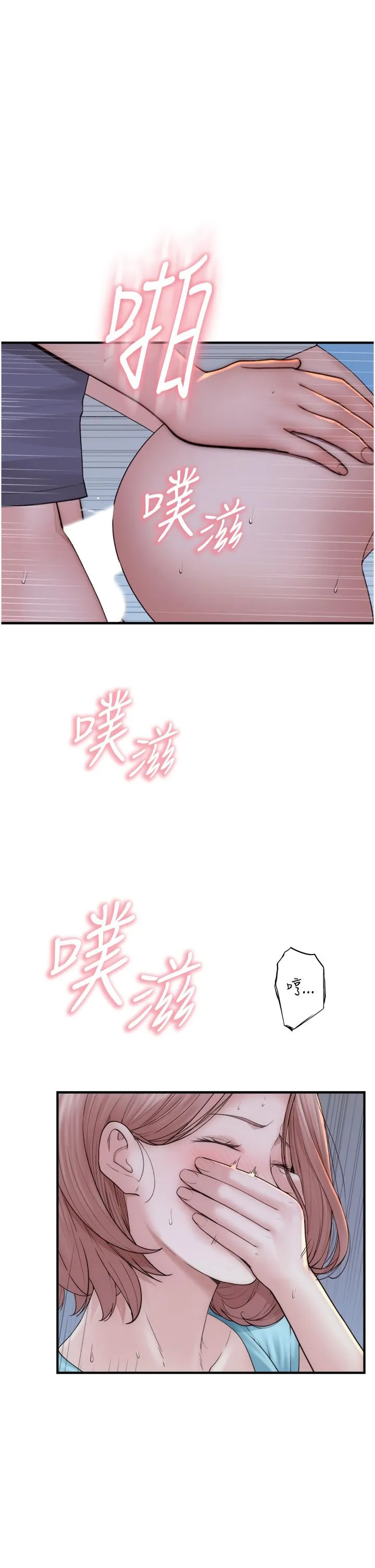 继母的香味 第16话-互相交融的体液 第43页