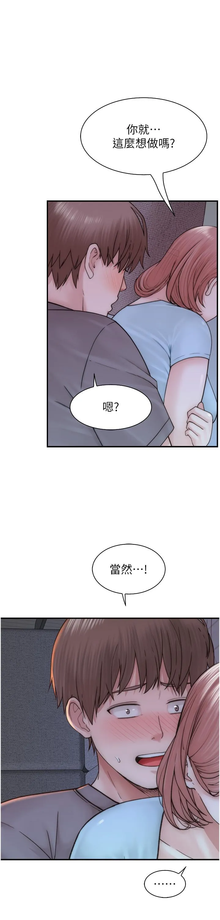继母的香味 第16话-互相交融的体液 第31页