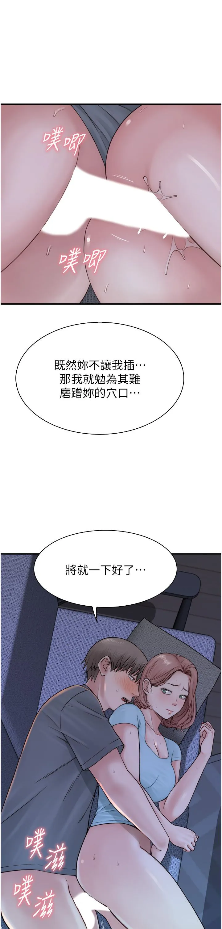 继母的香味 第16话-互相交融的体液 第23页