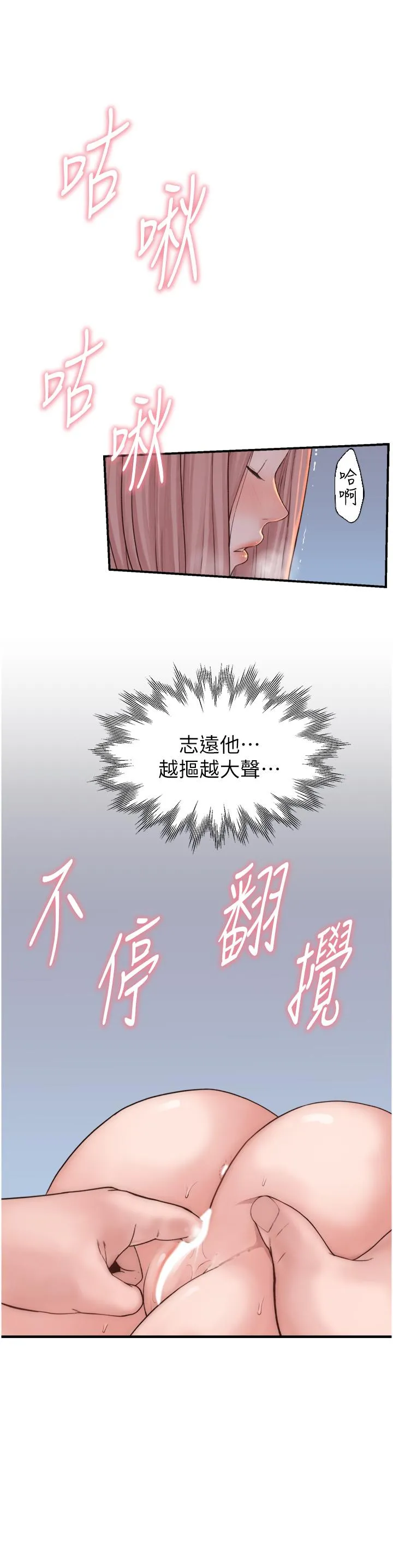 继母的香味 第16话-互相交融的体液 第16页