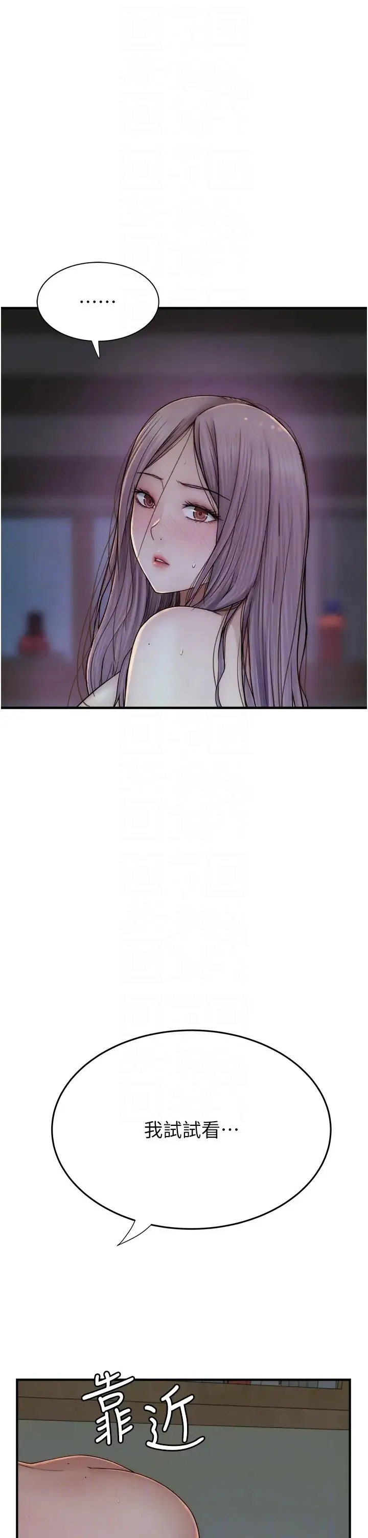 继母的香味 第46話-我想插插看妳後面的洞 第24页