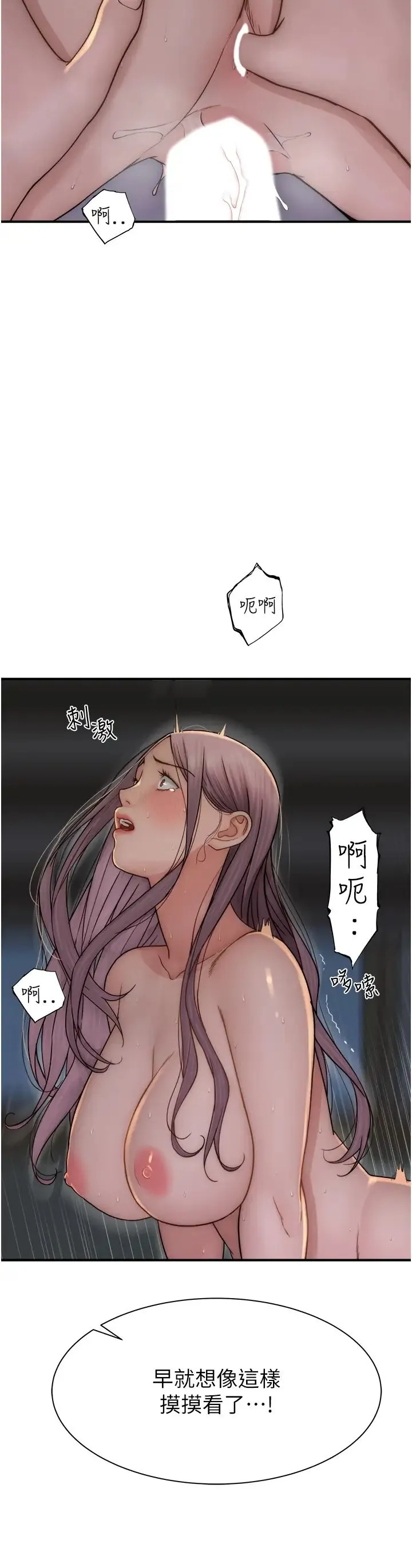 继母的香味 第46話-我想插插看妳後面的洞 第52页