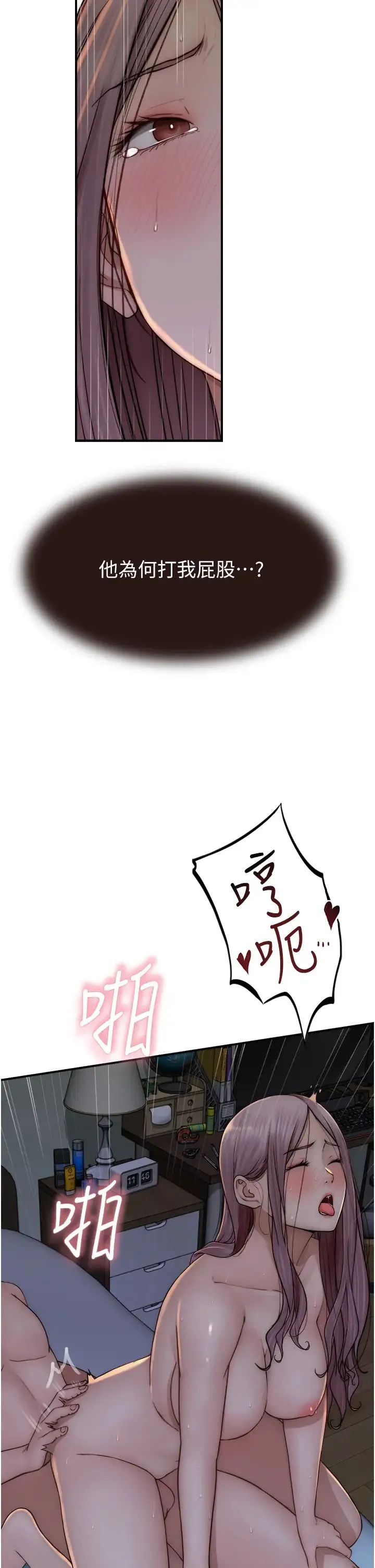 继母的香味 第46話-我想插插看妳後面的洞 第42页