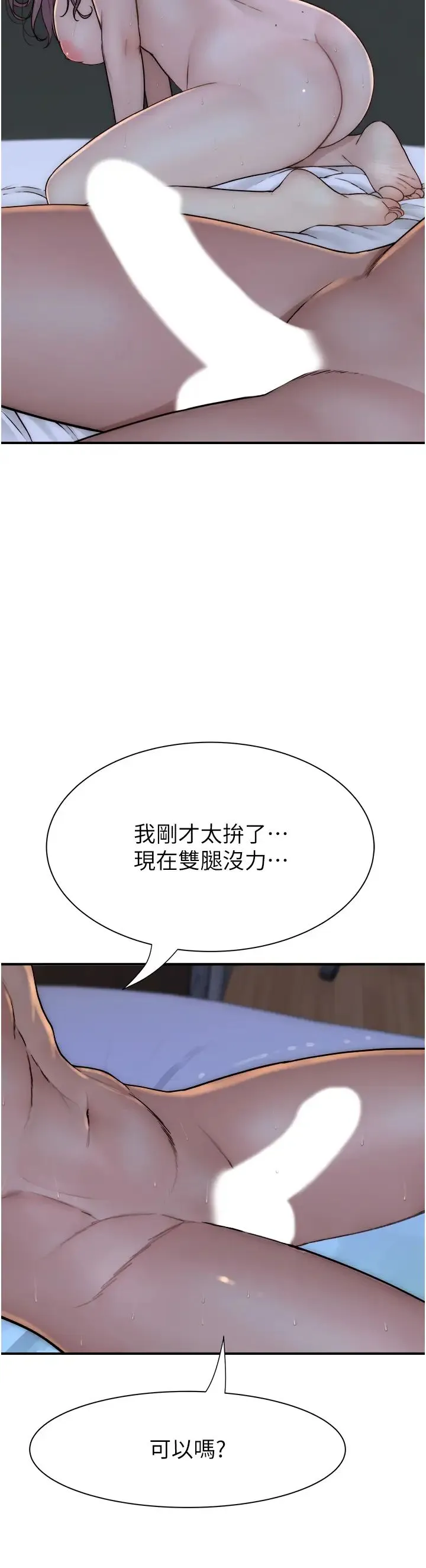 继母的香味 第46話-我想插插看妳後面的洞 第23页