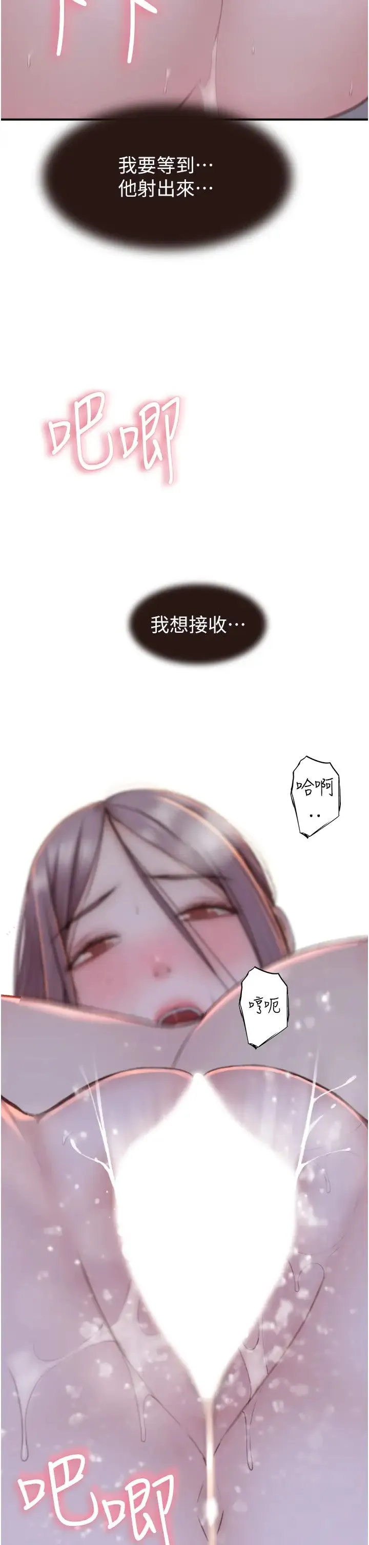 继母的香味 第46話-我想插插看妳後面的洞 第4页