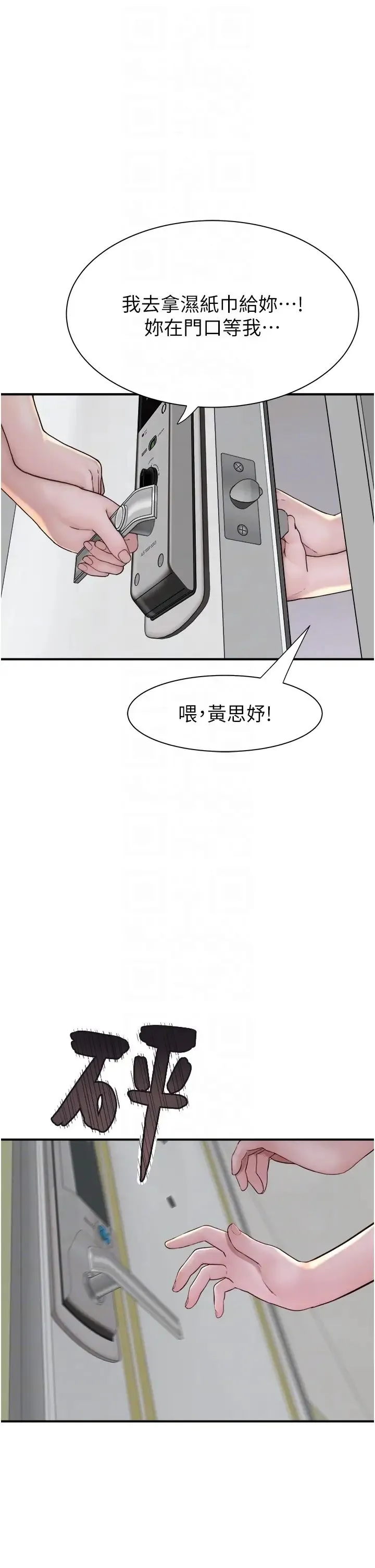 继母的香味 第36話-「做個痛快」就對瞭! 第6页