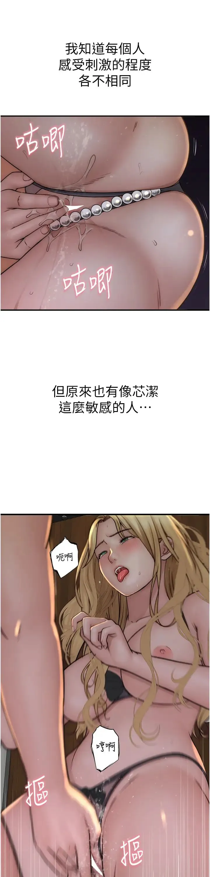 继母的香味 第36話-「做個痛快」就對瞭! 第47页