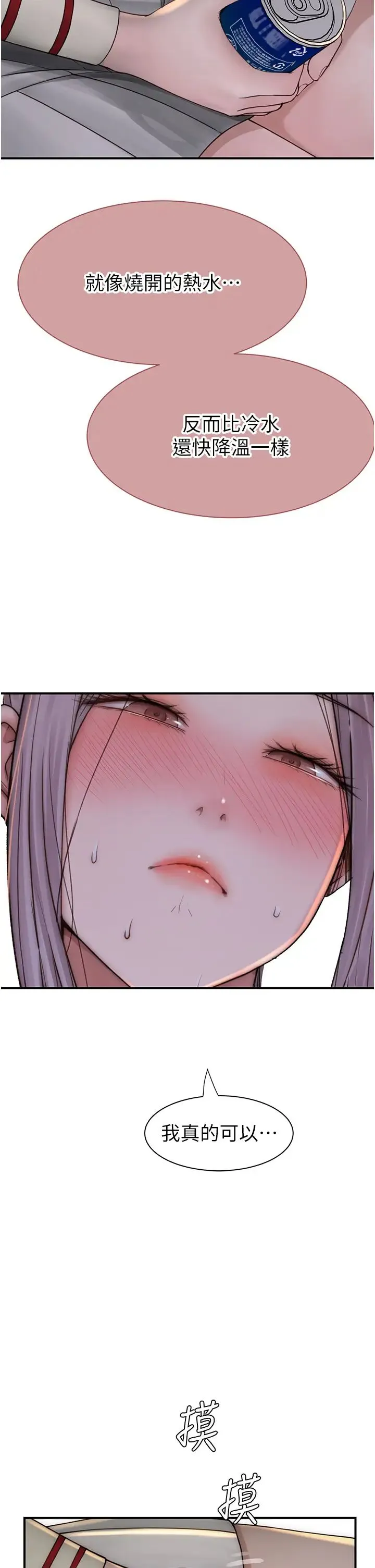 继母的香味 第36話-「做個痛快」就對瞭! 第29页