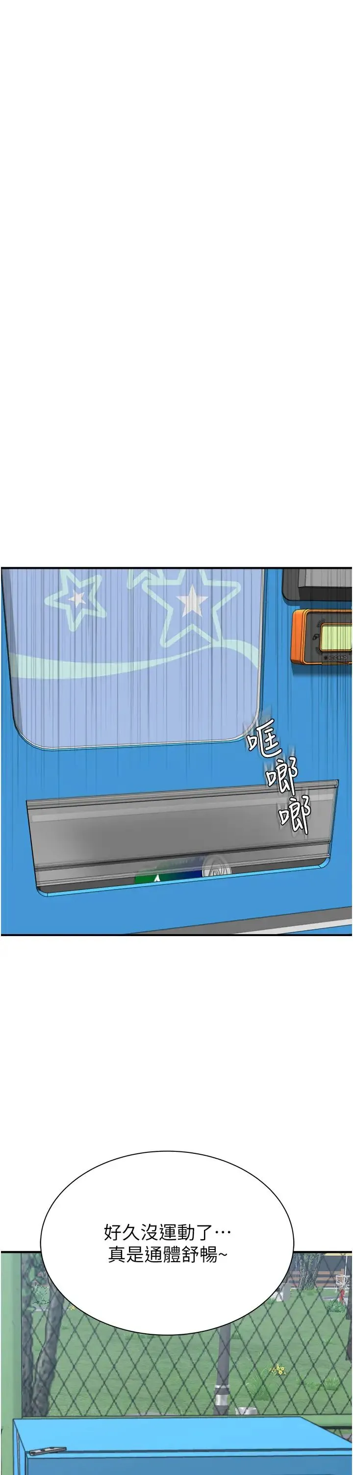 继母的香味 第36話-「做個痛快」就對瞭! 第15页