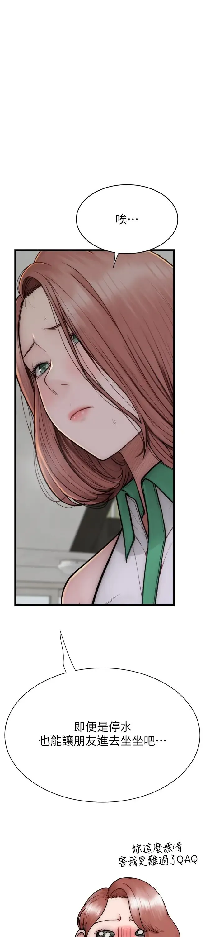 继母的香味 第36話-「做個痛快」就對瞭! 第7页