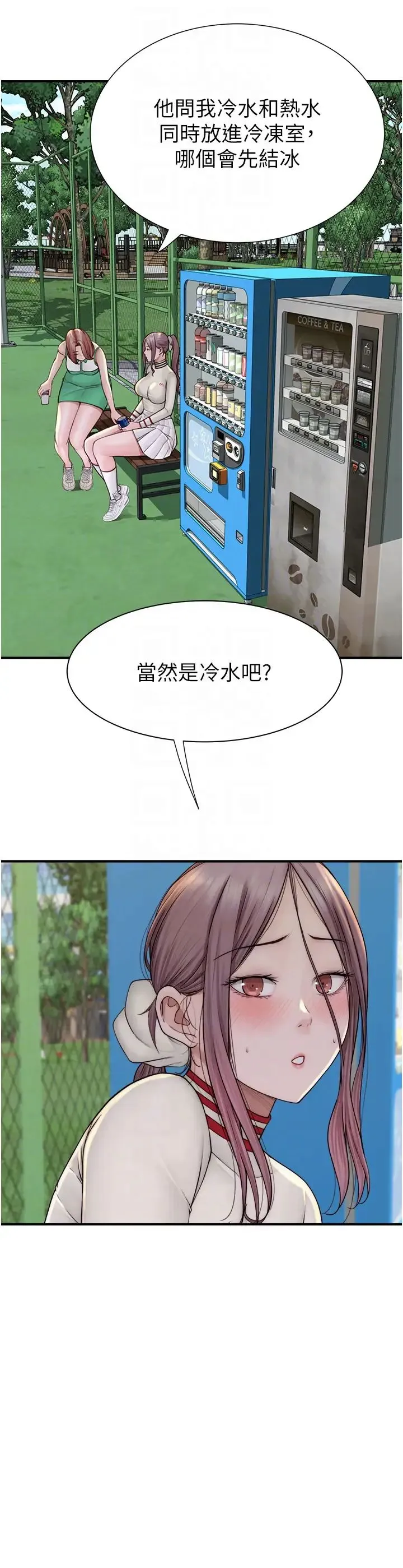继母的香味 第36話-「做個痛快」就對瞭! 第24页