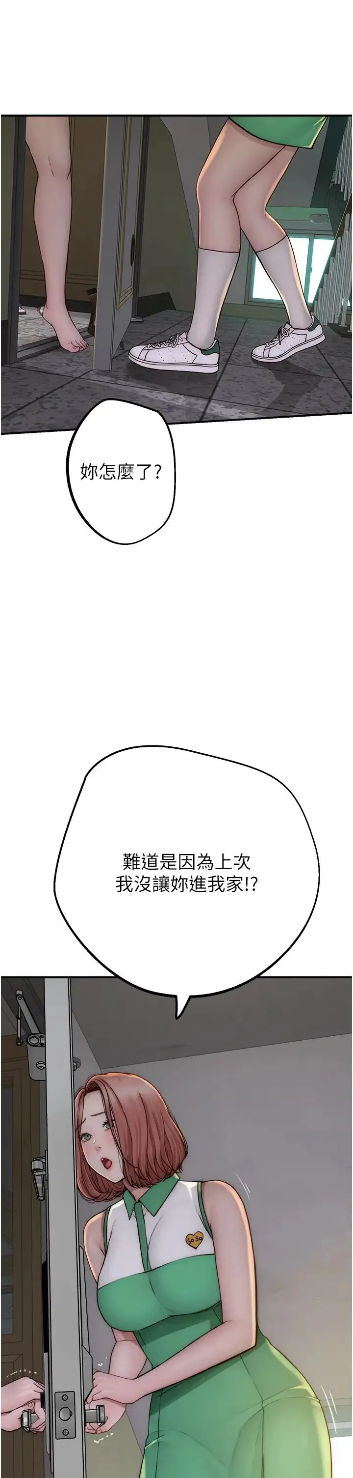 继母的香味 第36話-「做個痛快」就對瞭! 第2页