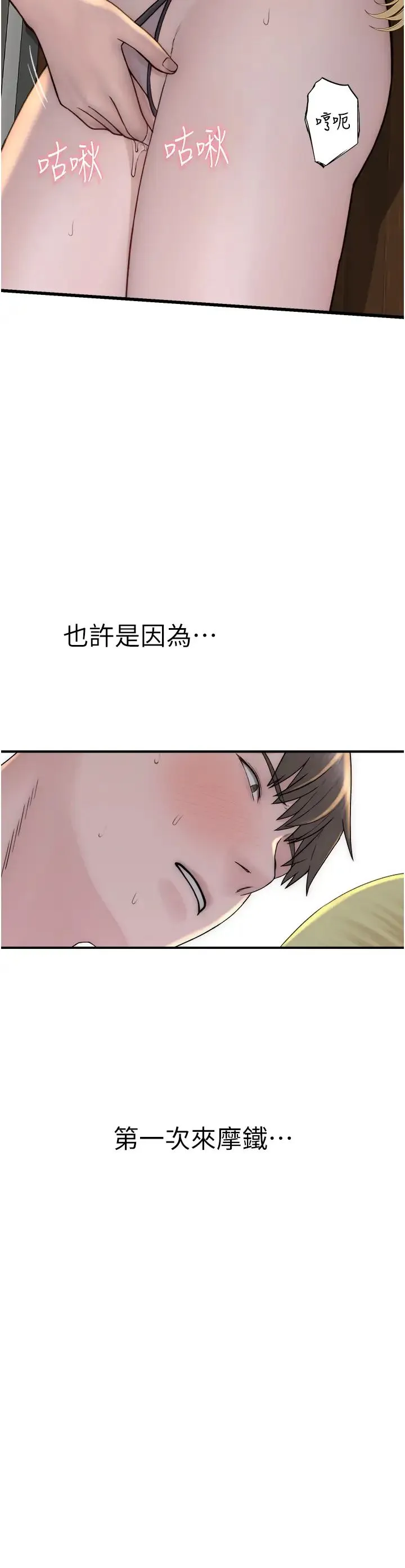 继母的香味 第36話-「做個痛快」就對瞭! 第42页