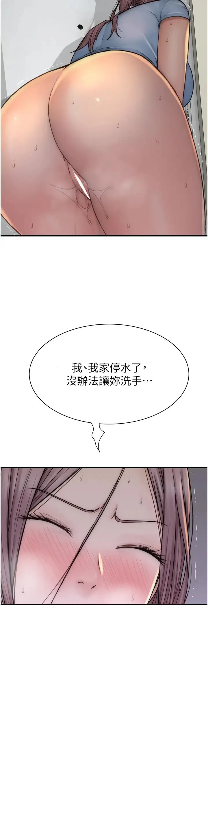 继母的香味 第36話-「做個痛快」就對瞭! 第5页