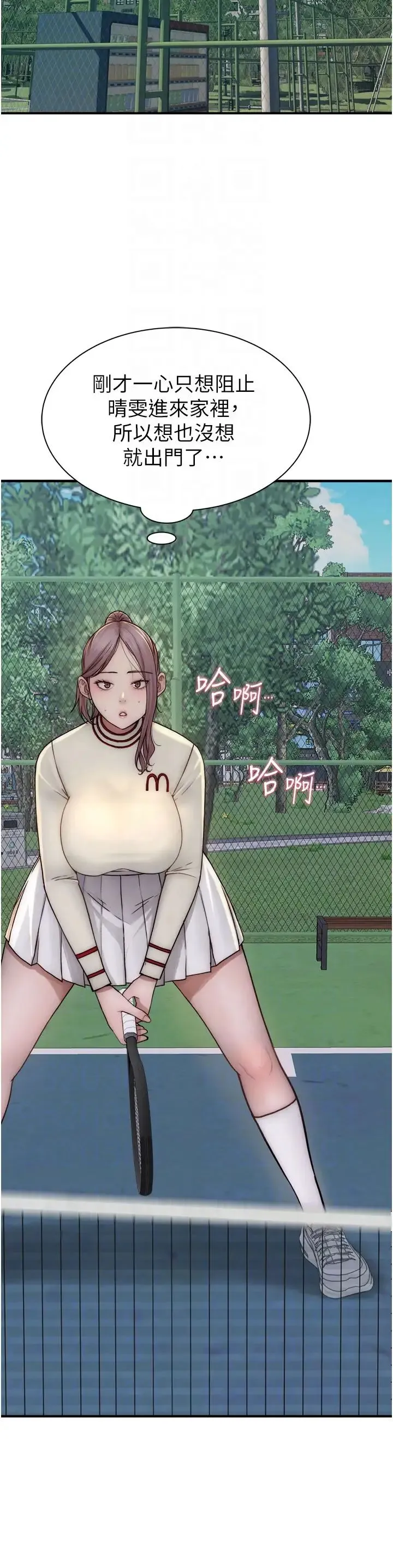 继母的香味 第36話-「做個痛快」就對瞭! 第10页