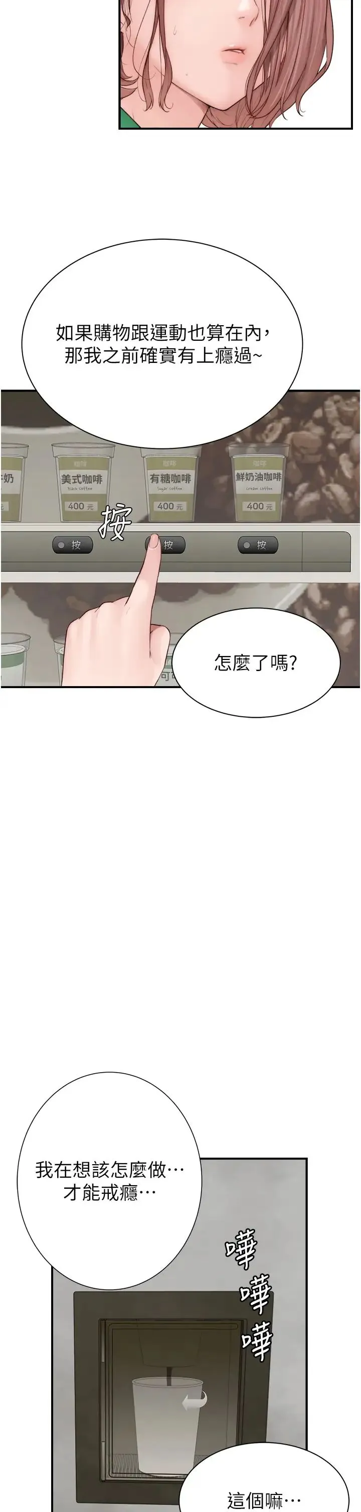 继母的香味 第36話-「做個痛快」就對瞭! 第21页