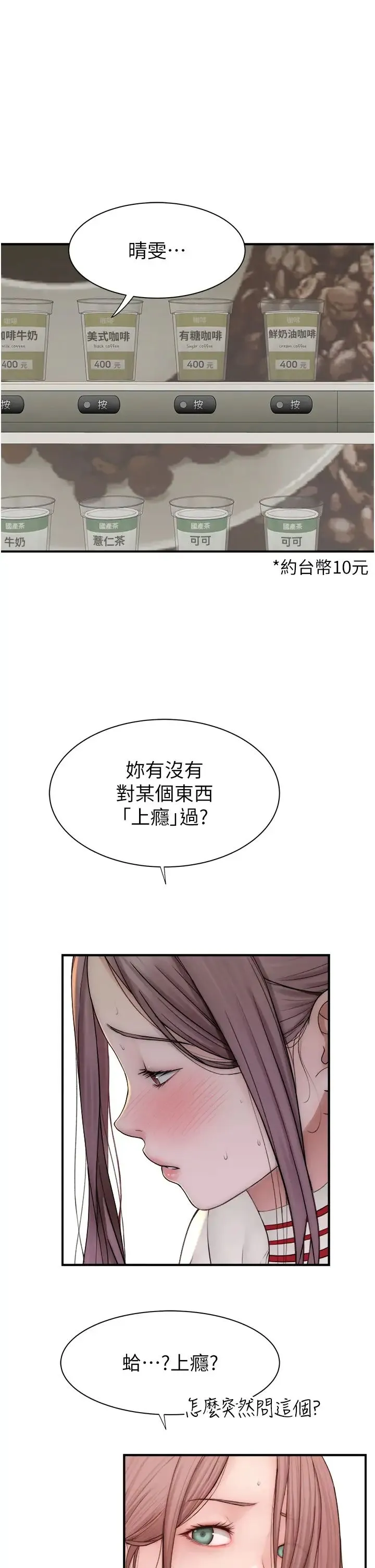 继母的香味 第36話-「做個痛快」就對瞭! 第20页