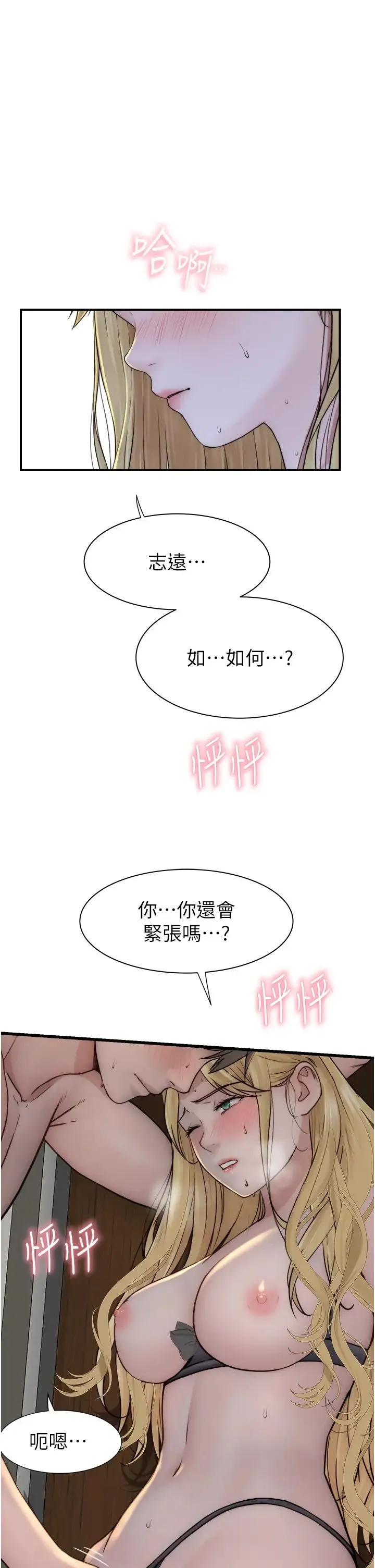 继母的香味 第36話-「做個痛快」就對瞭! 第41页