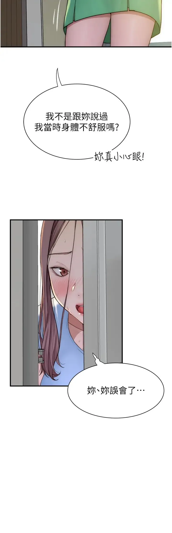 继母的香味 第36話-「做個痛快」就對瞭! 第3页