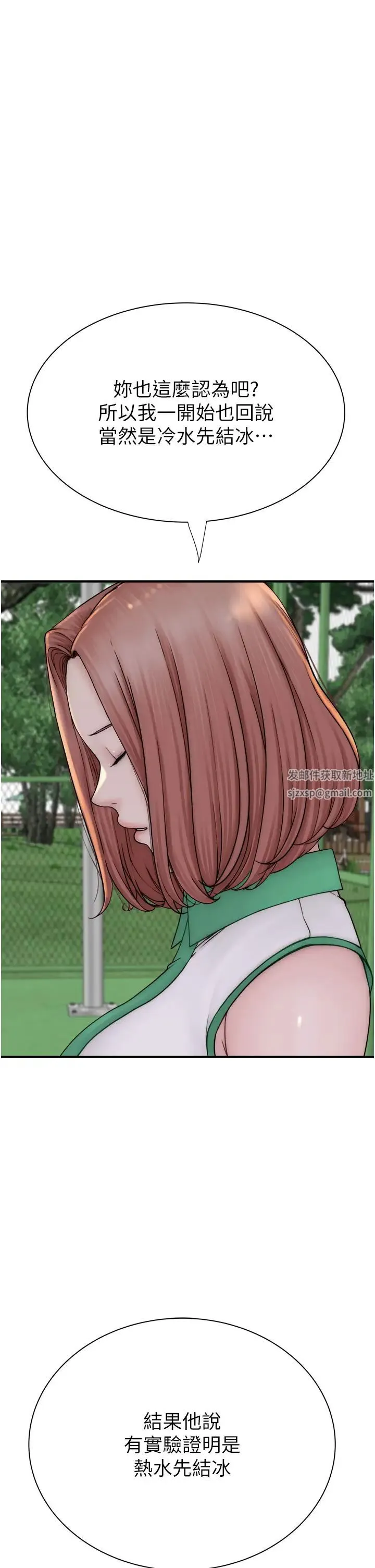 继母的香味 第36話-「做個痛快」就對瞭! 第25页