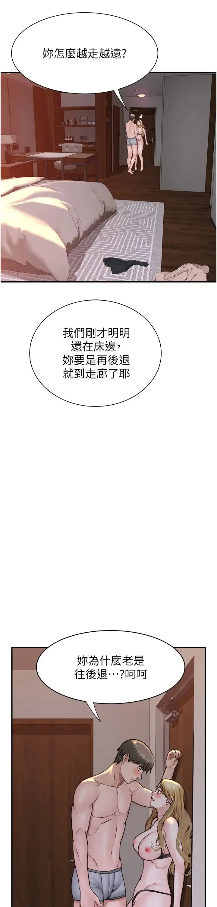继母的香味 第36話-「做個痛快」就對瞭! 第35页