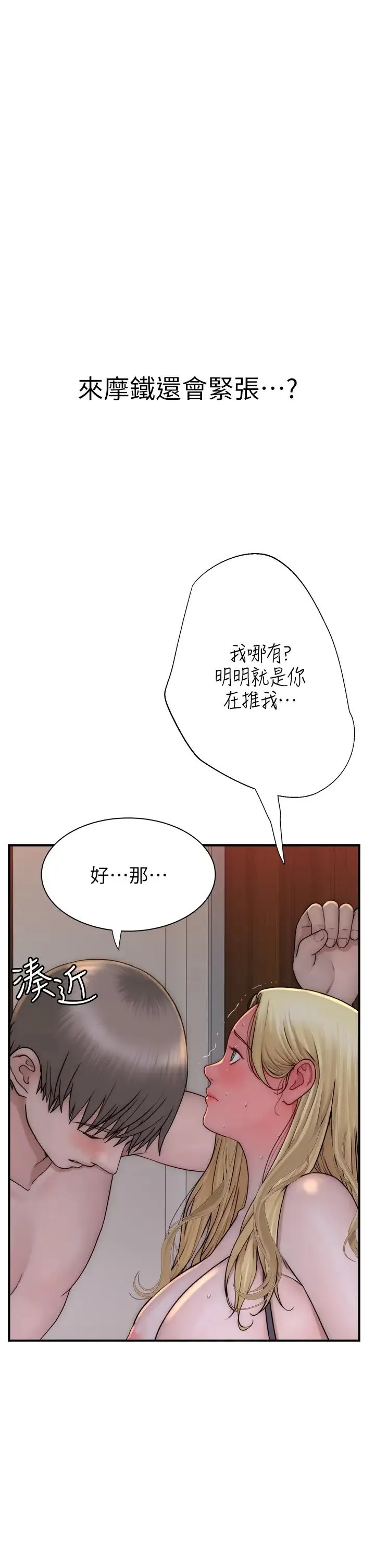 继母的香味 第36話-「做個痛快」就對瞭! 第37页