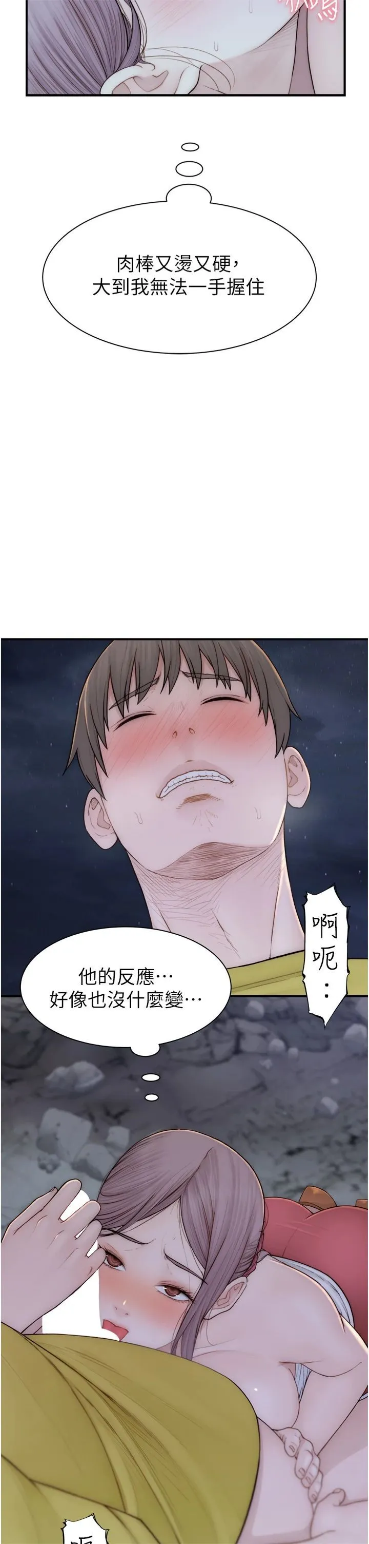 继母的香味 第73話-換我來幫妳「服務」 第12页