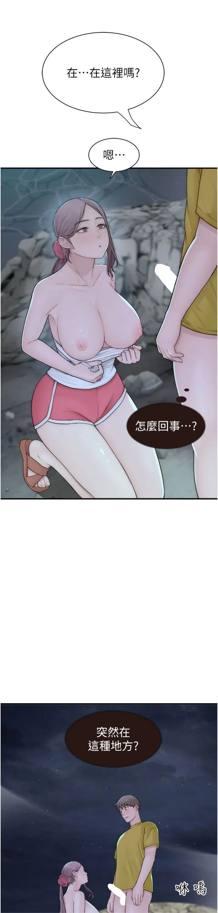 继母的香味 第73話-換我來幫妳「服務」 第4页