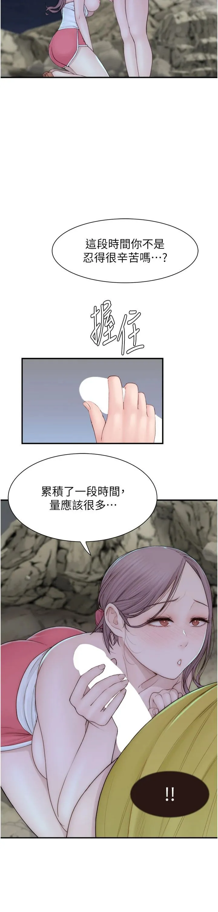 继母的香味 第73話-換我來幫妳「服務」 第5页