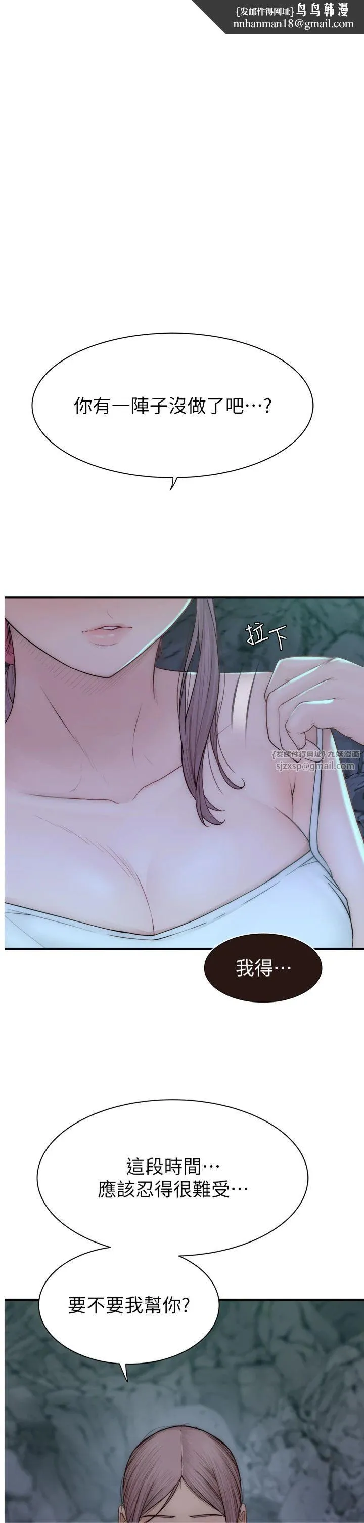继母的香味 第73話-換我來幫妳「服務」 第1页