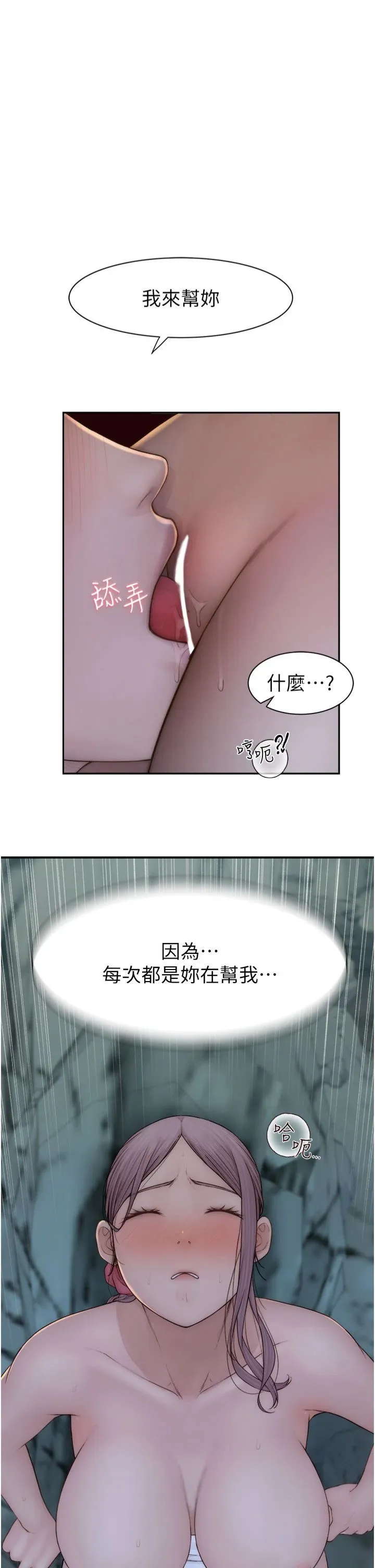 继母的香味 第73話-換我來幫妳「服務」 第33页