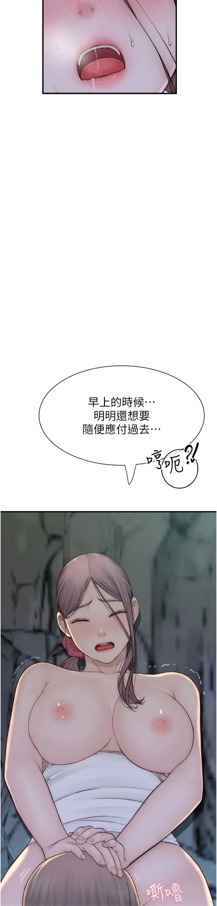继母的香味 第73話-換我來幫妳「服務」 第37页