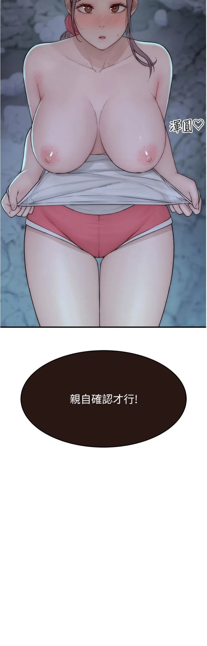 继母的香味 第73話-換我來幫妳「服務」 第2页