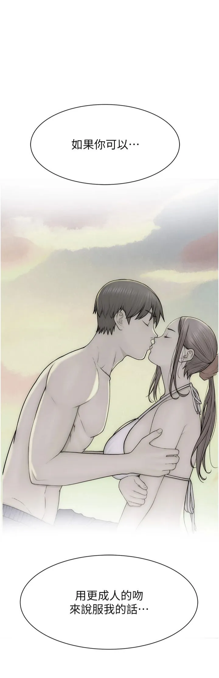 继母的香味 第73話-換我來幫妳「服務」 第49页