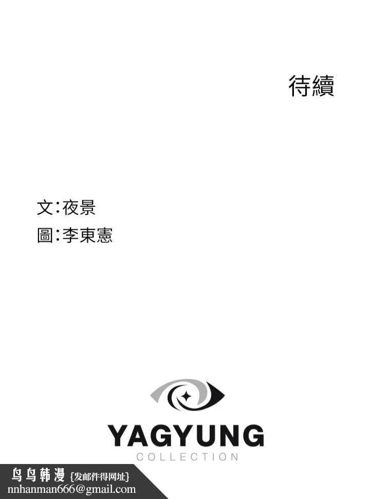 继母的香味 第73話-換我來幫妳「服務」 第57页