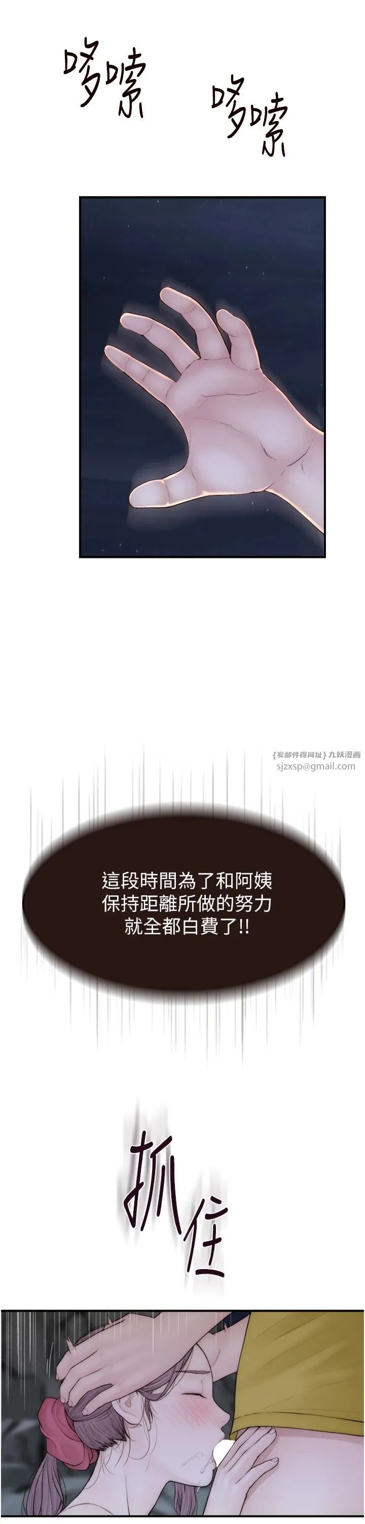 继母的香味 第73話-換我來幫妳「服務」 第20页