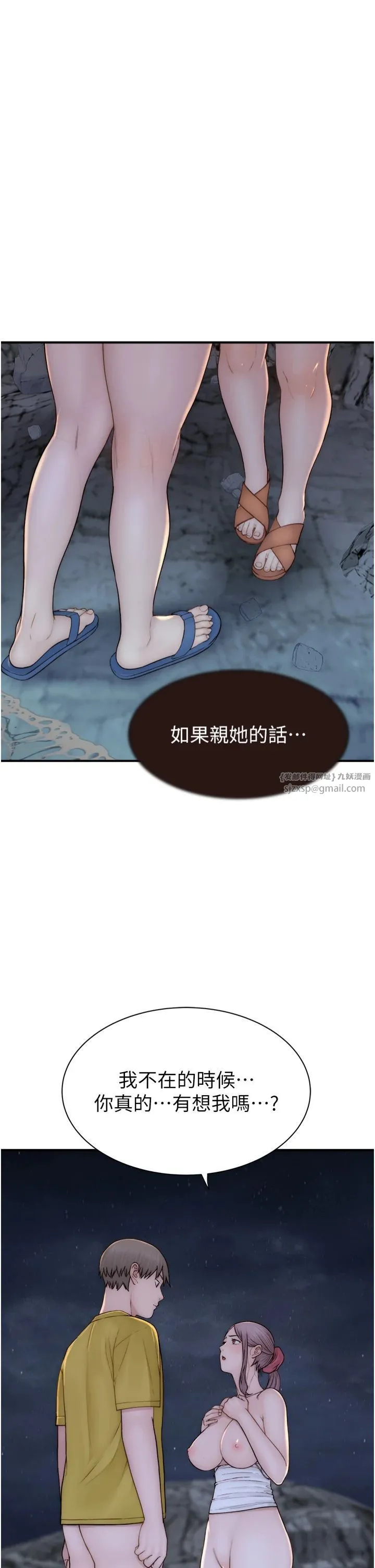 继母的香味 第73話-換我來幫妳「服務」 第53页
