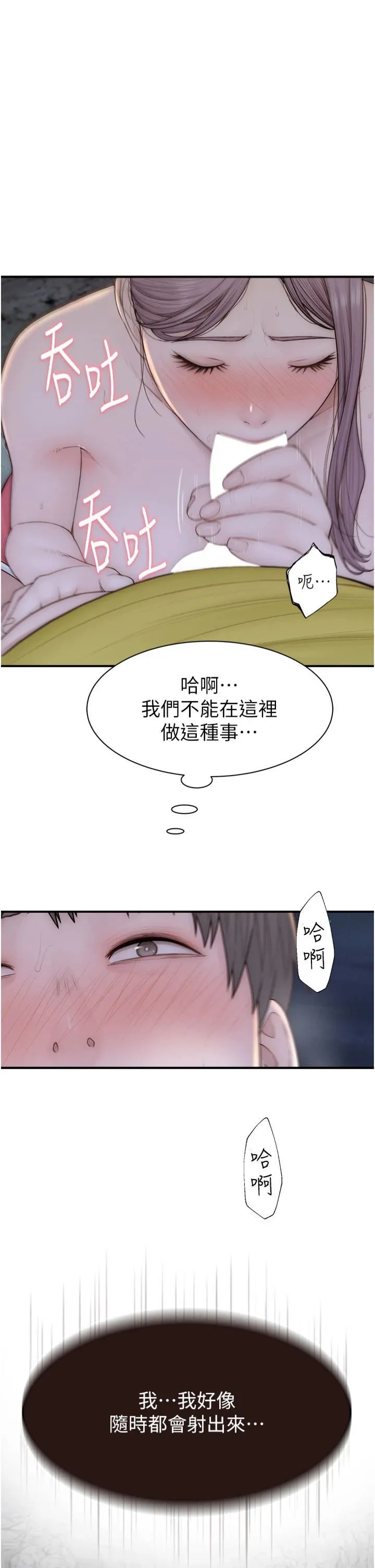 继母的香味 第73話-換我來幫妳「服務」 第17页