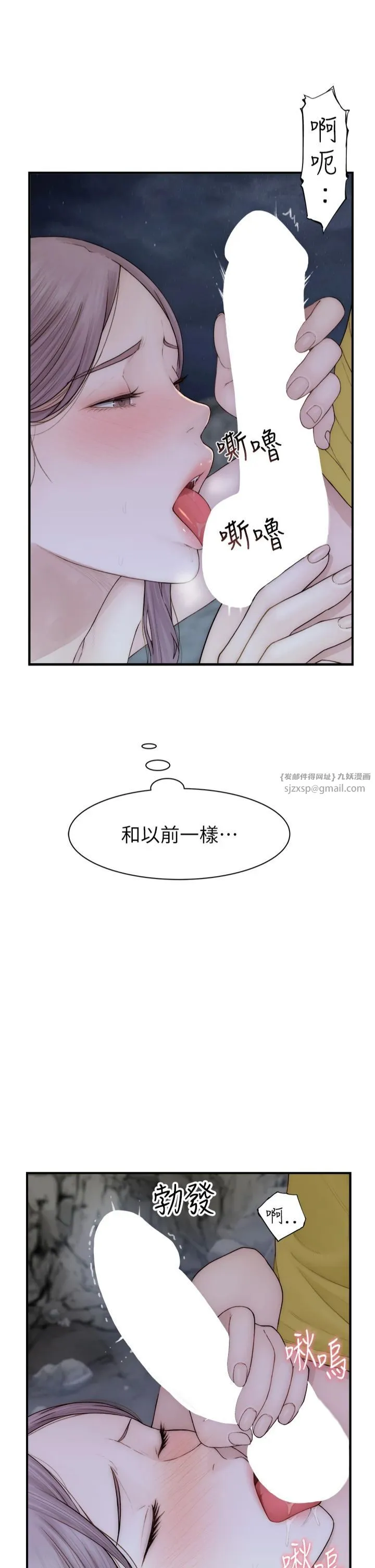 继母的香味 第73話-換我來幫妳「服務」 第11页