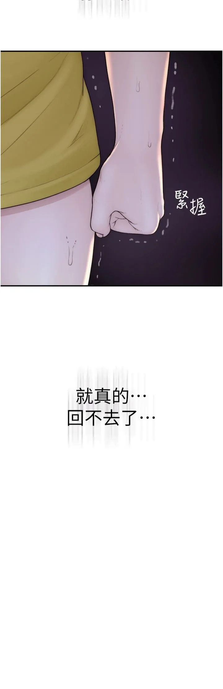 继母的香味 第73話-換我來幫妳「服務」 第27页