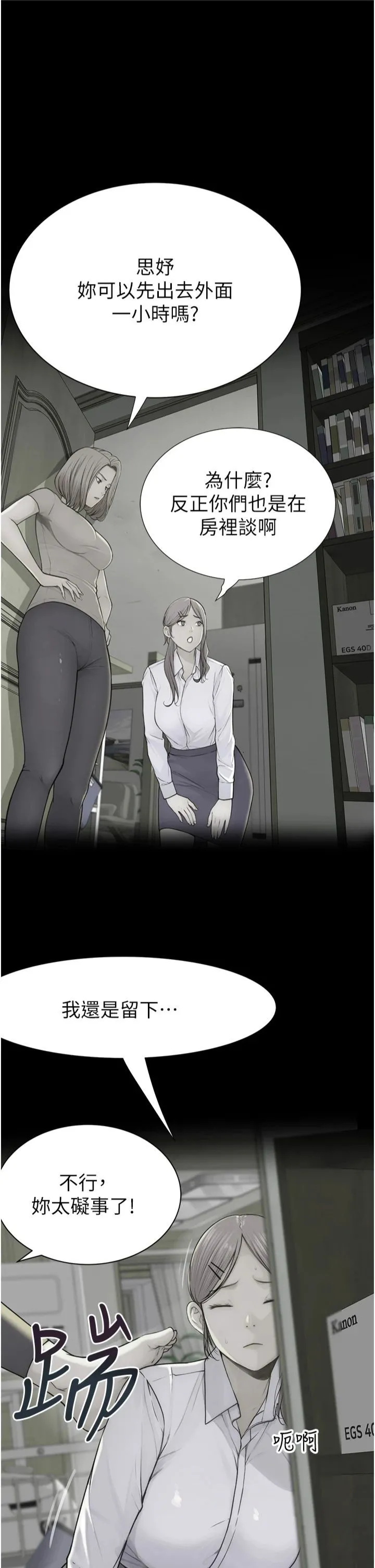 继母的香味 第73話-換我來幫妳「服務」 第15页
