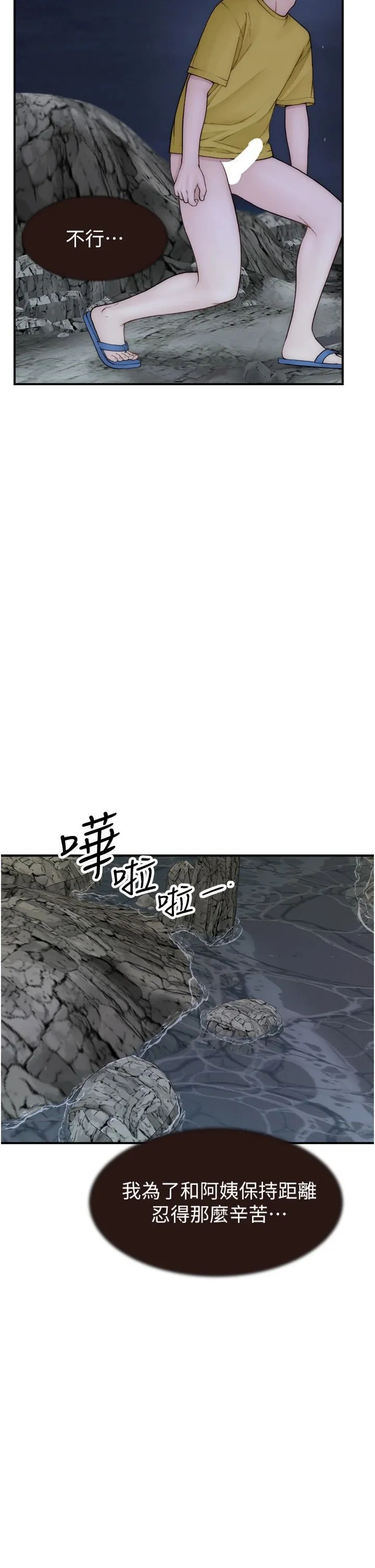 继母的香味 第73話-換我來幫妳「服務」 第51页