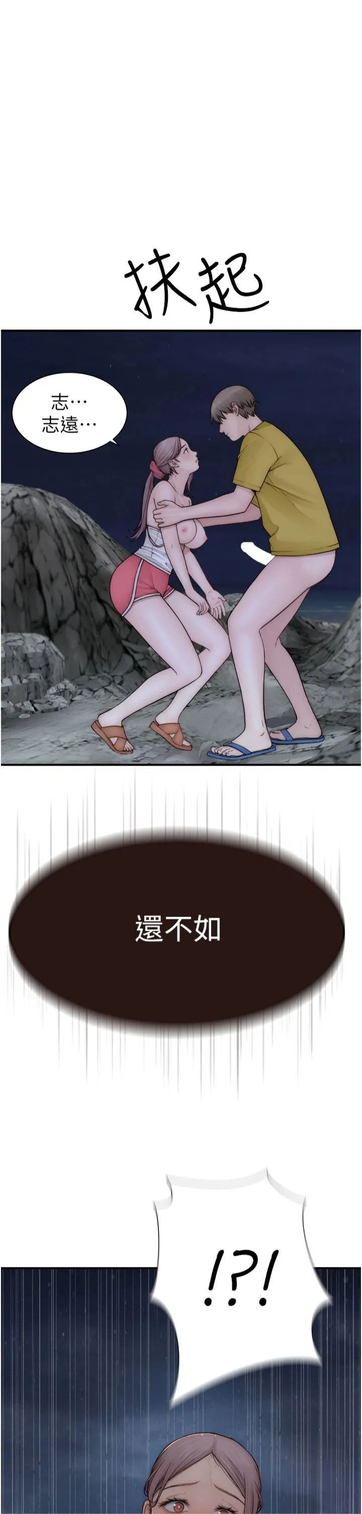 继母的香味 第73話-換我來幫妳「服務」 第31页