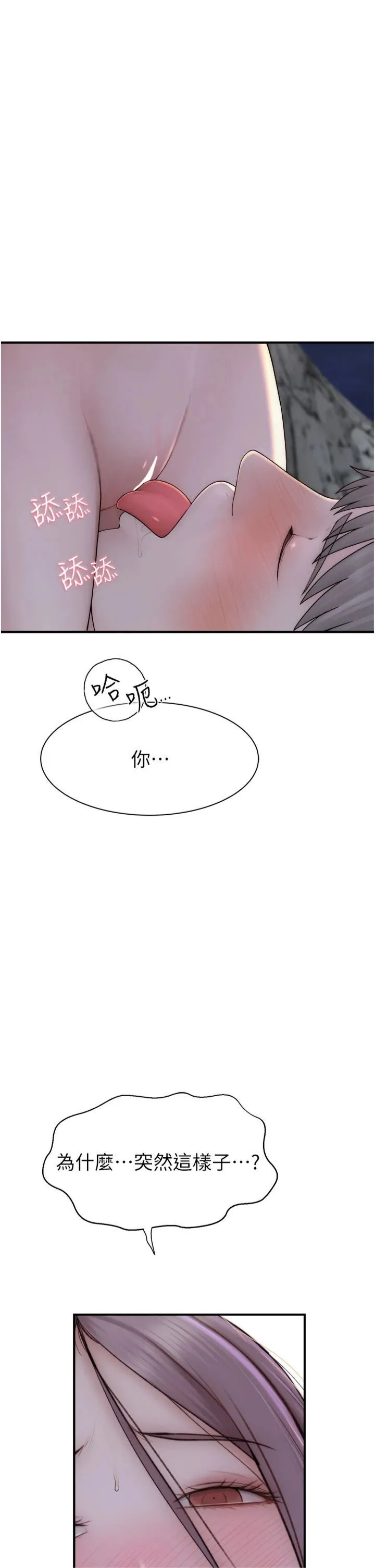 继母的香味 第73話-換我來幫妳「服務」 第36页