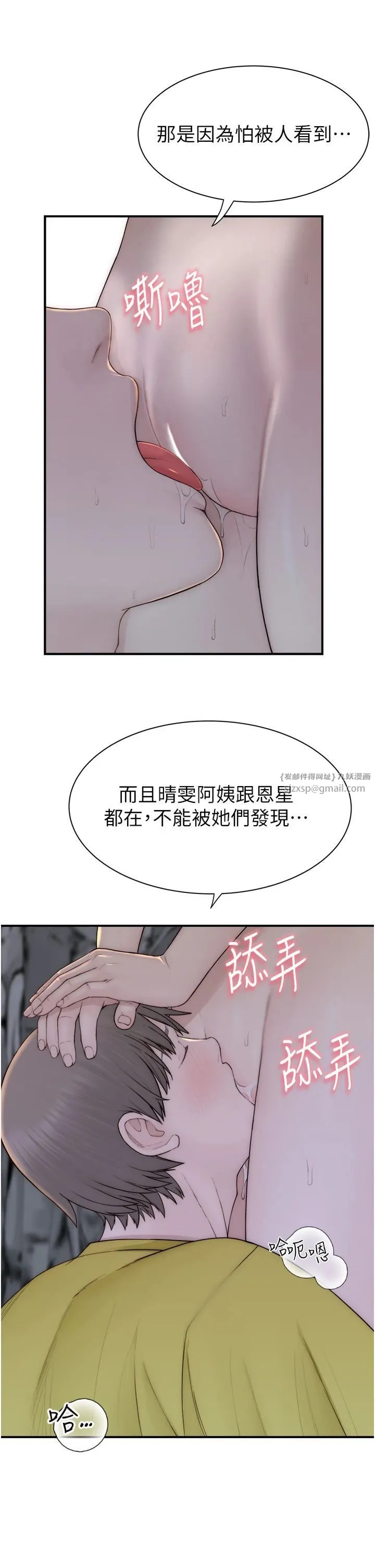 继母的香味 第73話-換我來幫妳「服務」 第39页