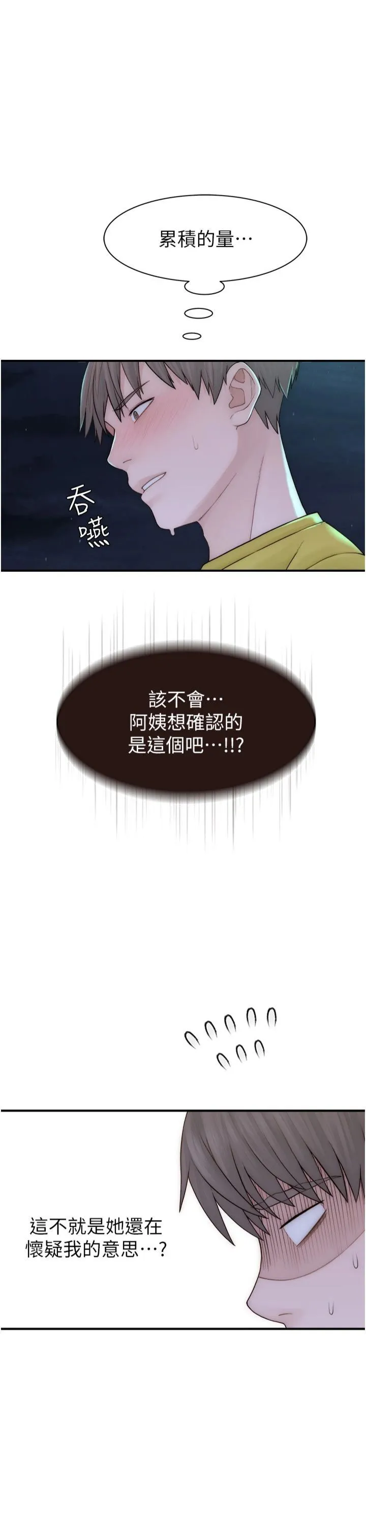 继母的香味 第73話-換我來幫妳「服務」 第7页