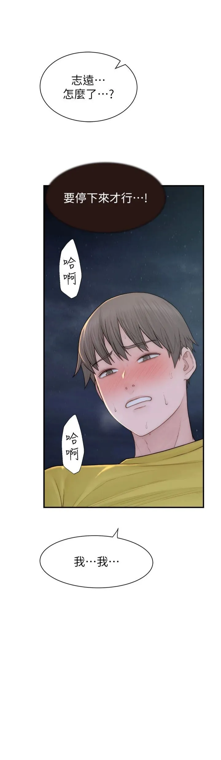 继母的香味 第73話-換我來幫妳「服務」 第23页