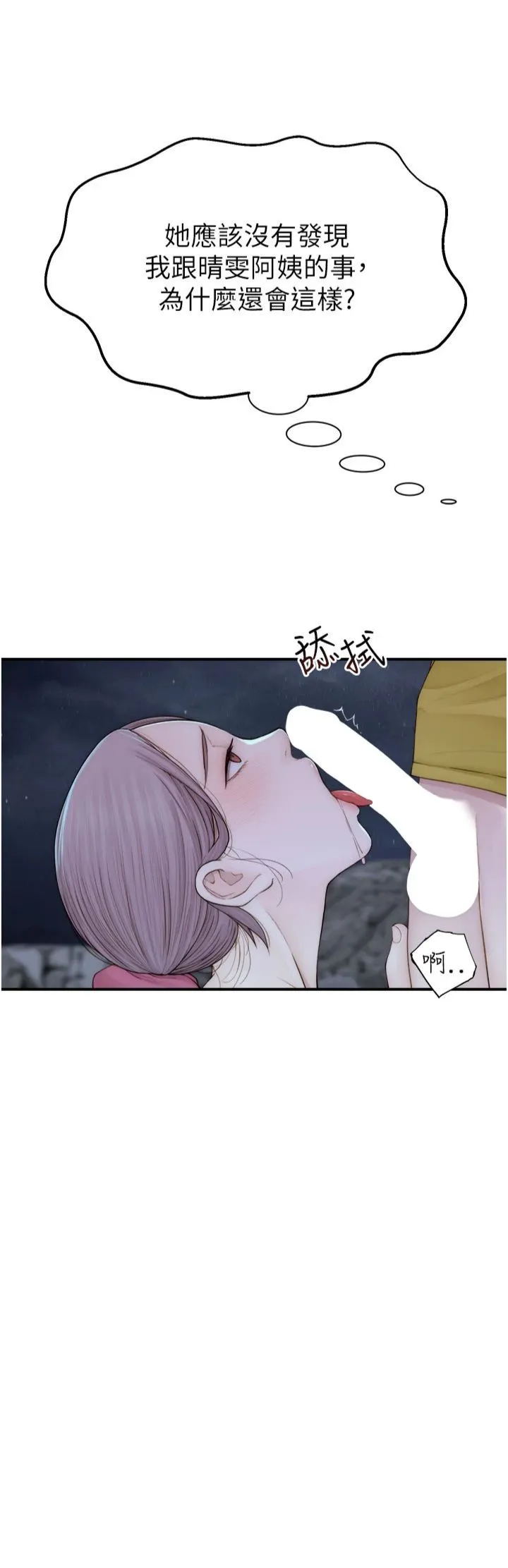 继母的香味 第73話-換我來幫妳「服務」 第8页